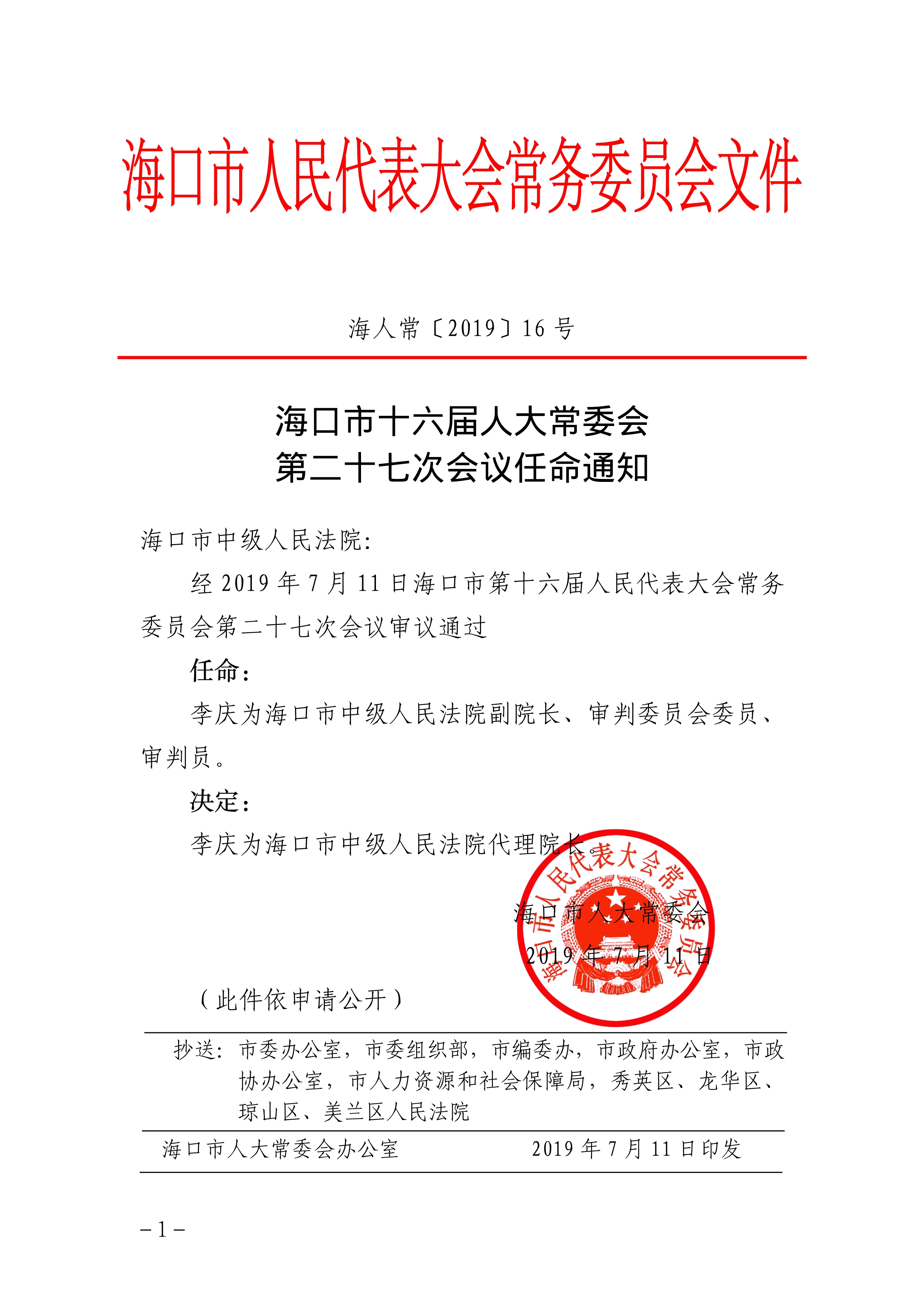 海口市市规划管理局最新人事任命及其影响，海口市规划管理局最新人事任命揭晓，影响与展望