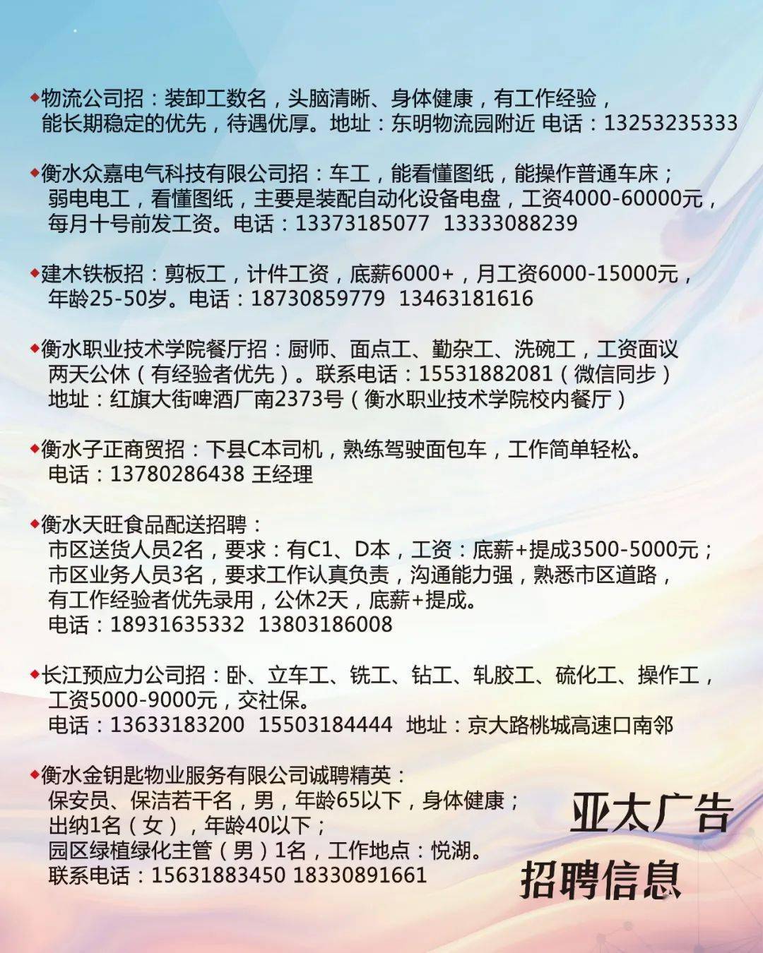 中东镇最新招聘信息全面更新，求职者的福音来了！，中东镇最新招聘信息更新，求职者福音来临！