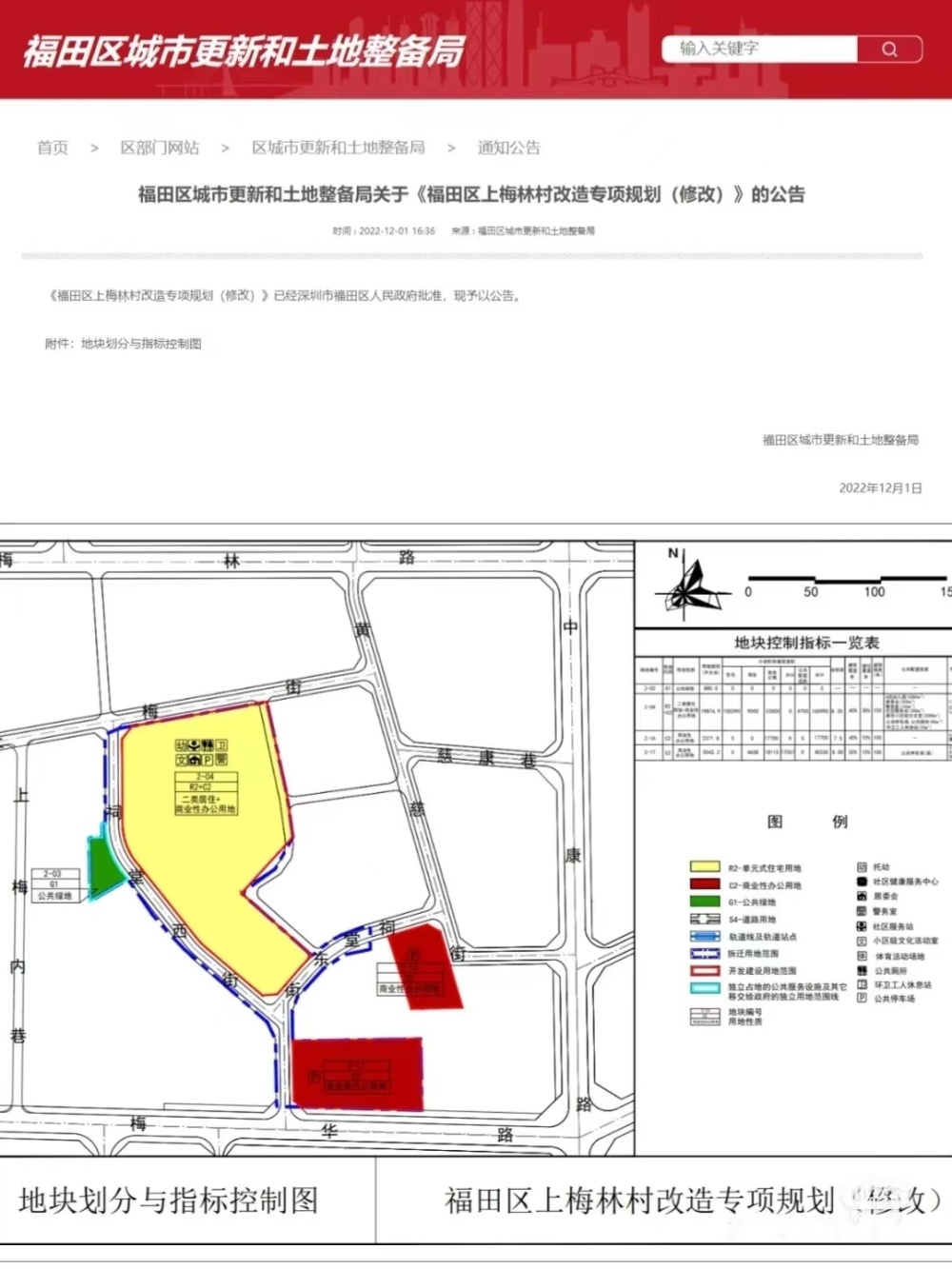 梅林镇最新发展规划，塑造未来繁荣蓝图，梅林镇未来繁荣蓝图，最新发展规划揭秘