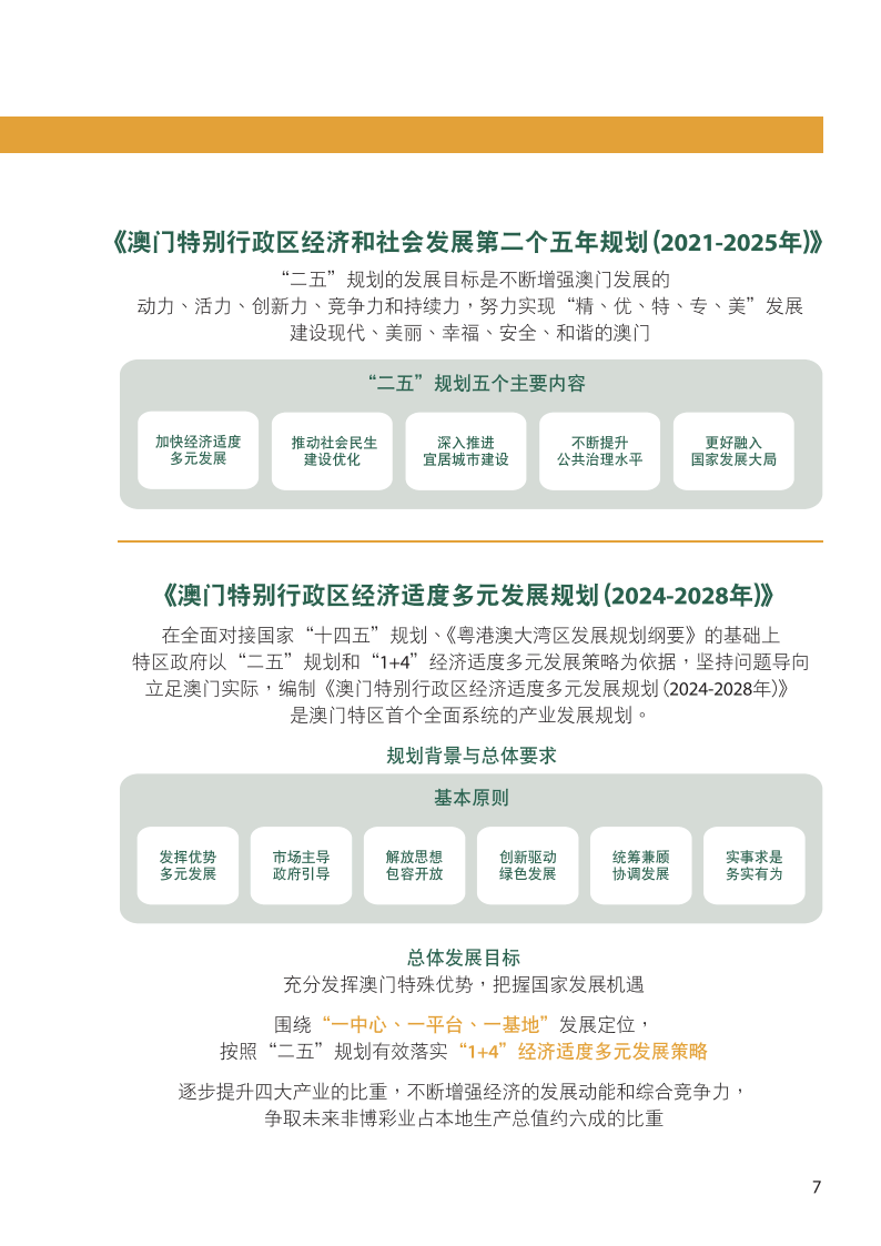 2024新澳门传真免费资料,可靠计划策略执行_娱乐版42.257