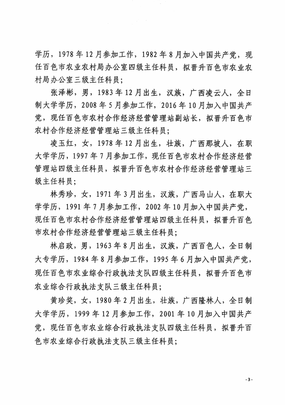 福绵区农业农村局最新人事任命动态及影响分析，福绵区农业农村局人事任命新动态及其影响分析