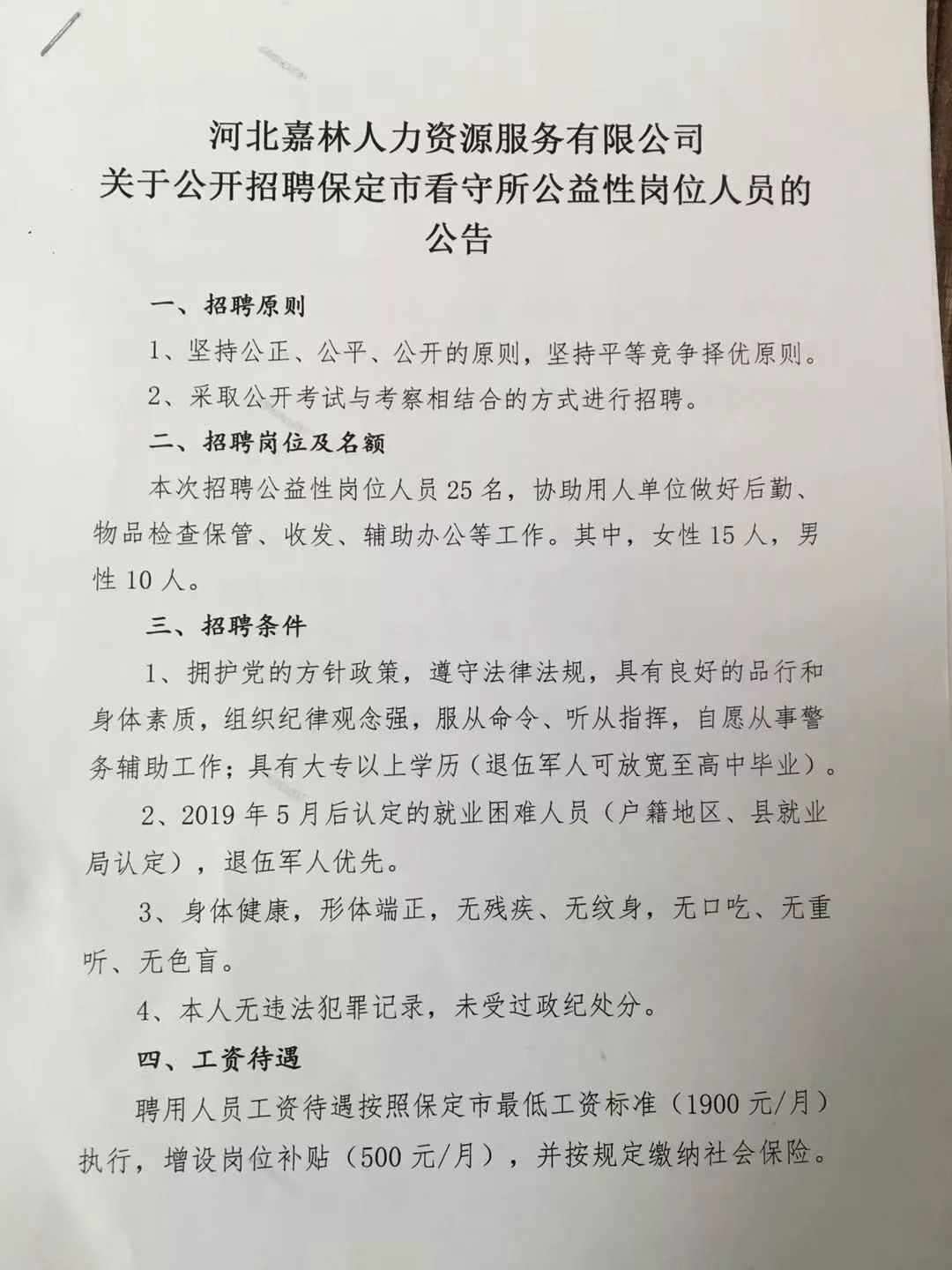 永吉县人力资源和社会保障局最新招聘信息概览，永吉县人力资源和社会保障局招聘新信息概览