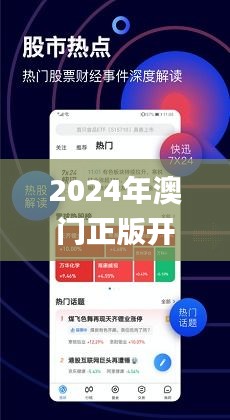 2024澳门免费资料,正版资料,实时数据解释定义_移动版90.313