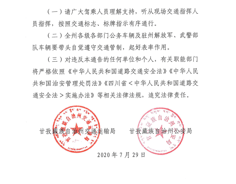 甘孜藏族自治州市交通局最新人事任命，甘孜藏族自治州交通局人事任命最新公告