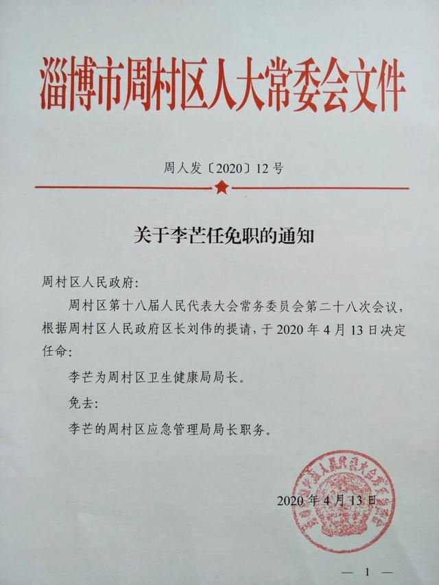 福泉村最新人事任命，展望未来的领导团队，福泉村领导团队人事任命揭晓，展望未来领导力量引领发展