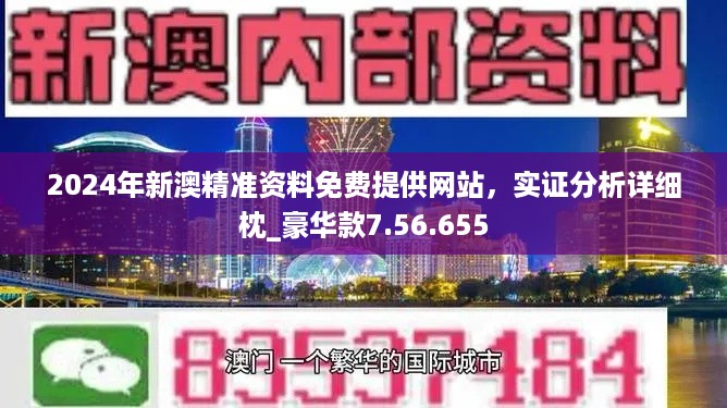 2024新澳精准正版资料,创新解读执行策略_进阶版23.734