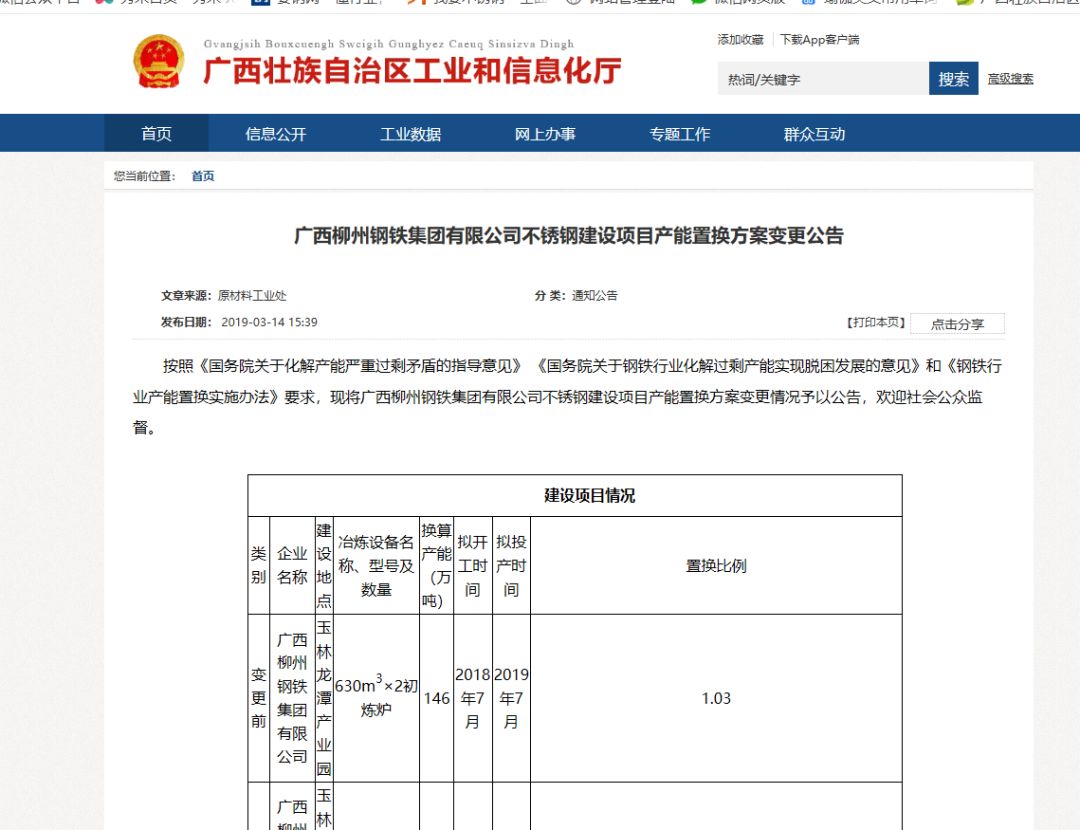 重庆钢铁重组最新消息,数据实施导向_策略版85.285